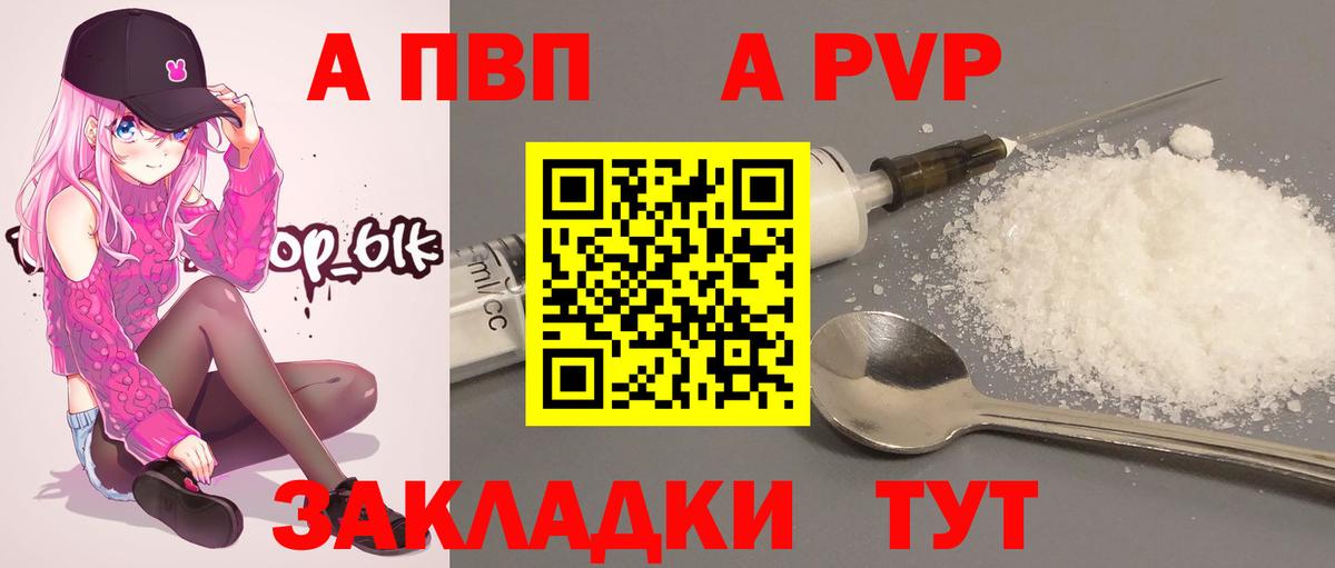 APVP  А ПВП СК  Alpha PVP Crystall  как найти закладки  A-PVP VHQ  Павловский Посад  Вход с VPN 