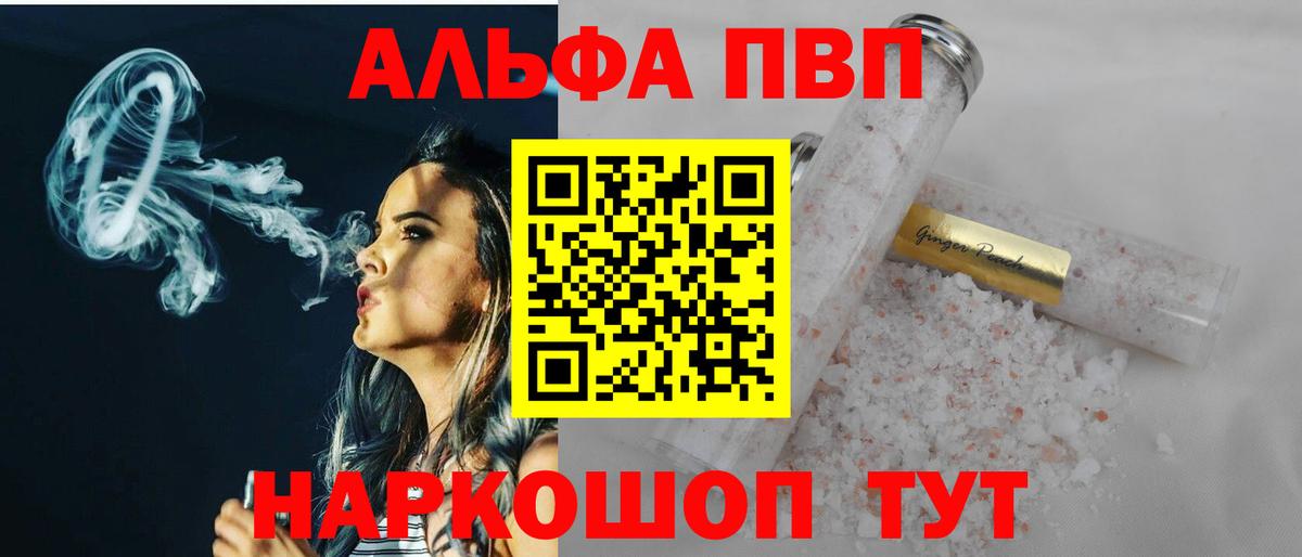 Alfa_PVP Соль Павловский Посад
