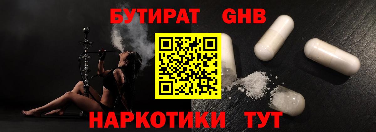 Бутират 1.4BDO Павловский Посад