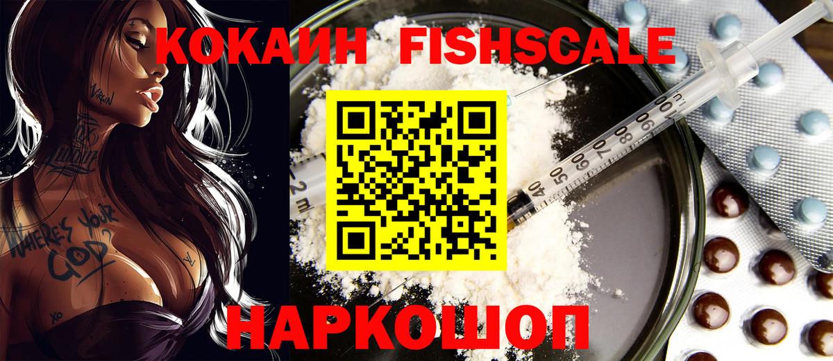Павловский Посад  COCAIN 98%  Вход с VPN  КОКАИН FishScale 