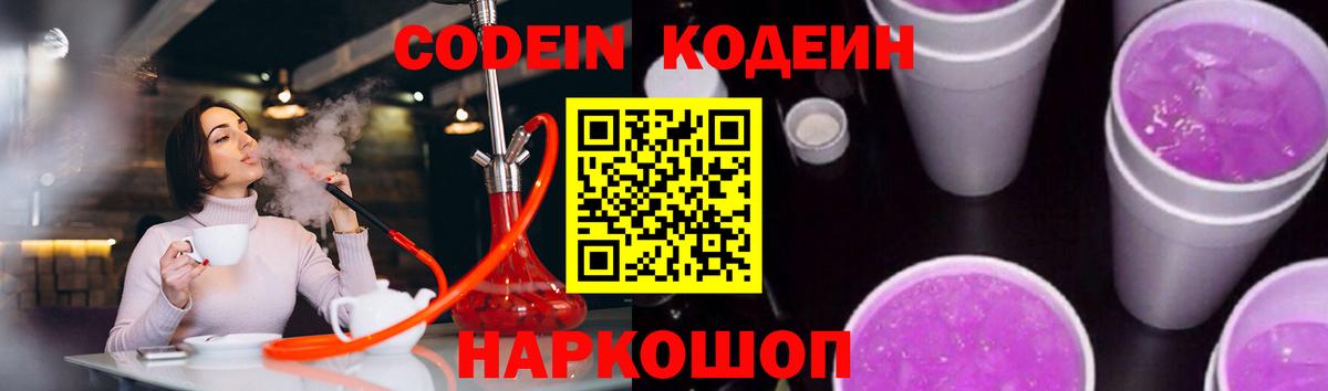 Кодеиновый сироп Lean напиток Lean (лин)  Кодеин напиток Lean (лин)  Вход с VPN  Павловский Посад 
