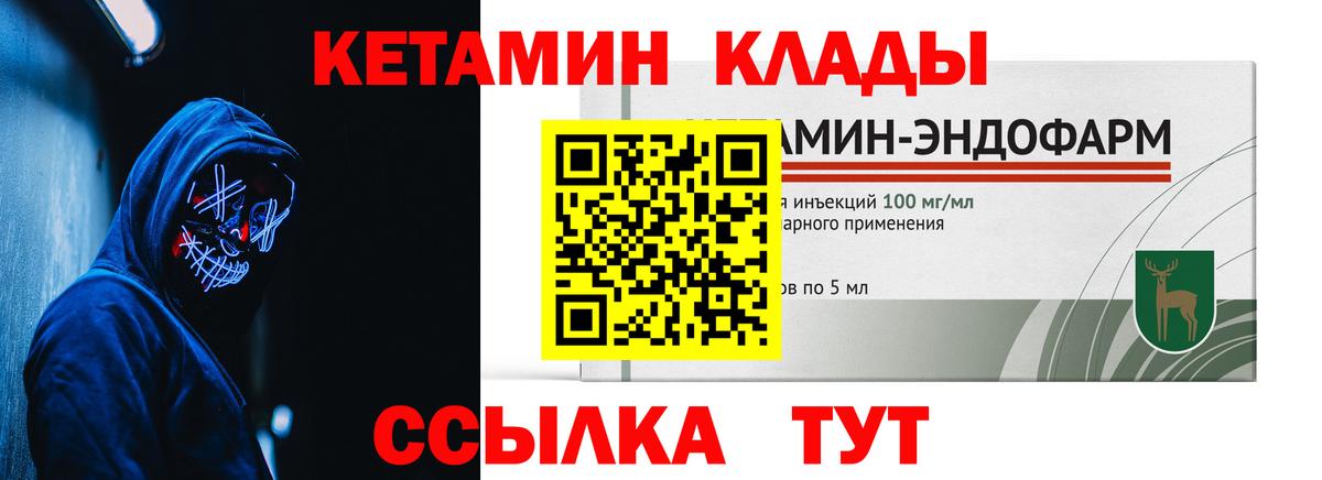 Кетамин ketamine  Вход с VPN  Павловский Посад 
